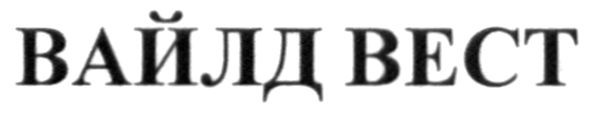 вайлд вест