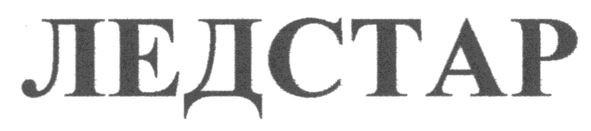 ледстар