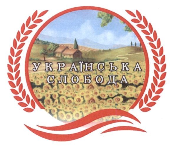 українська слобода