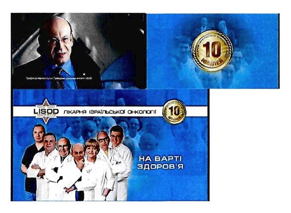 клініка ізраїльської онкології