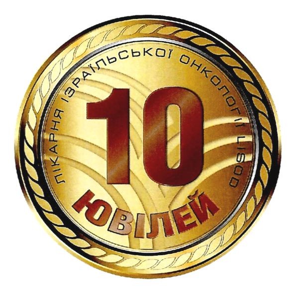 клініка ізраїльської онкології lisod