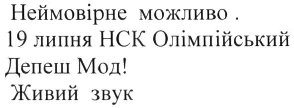 неймовірне можливо