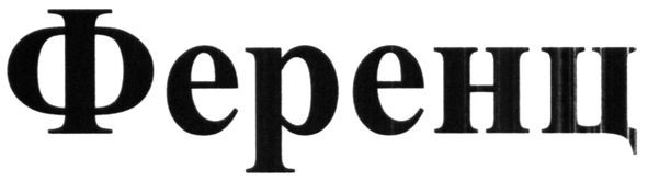 ференц