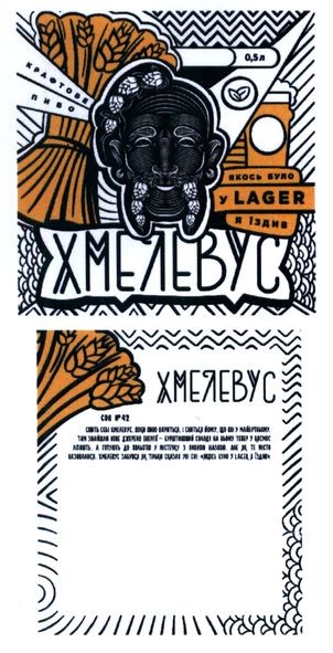 якось було у lager їздив