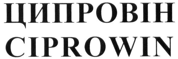 ципровін