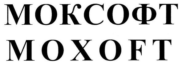 моксофт