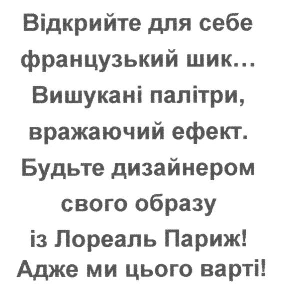 будьте дизайнером свого образу із лореаль париж!