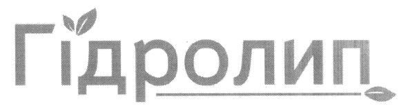 гідролип