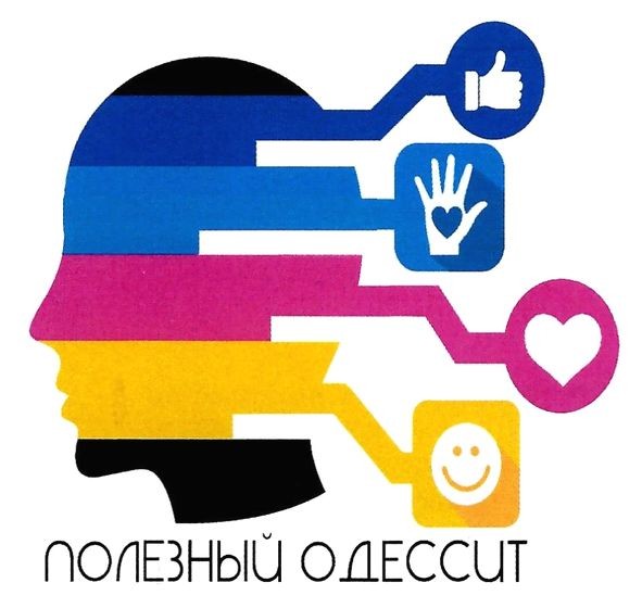 полезный одессит