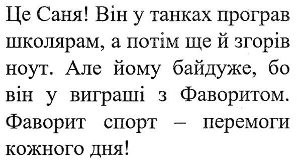 фаворит спорт-перемоги кожного дня!