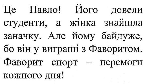 фаворит спорт-перемоги кожного дня!