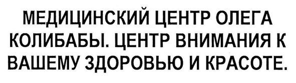 центр внимания к вашему здоровью и красоте.