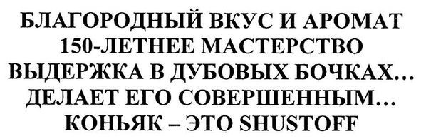 благородный вкус и аромат 150-летнее мастерство выдержка в дубовых бочках...
