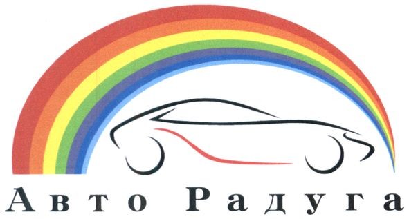 авто радуга