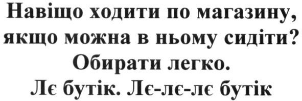 обирати легко.