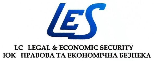 юк правова та економічна безпека