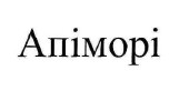 апіморі