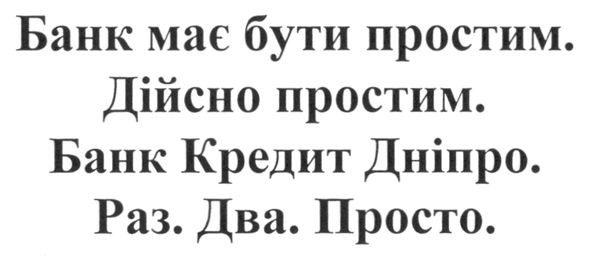 банк має бути простим.