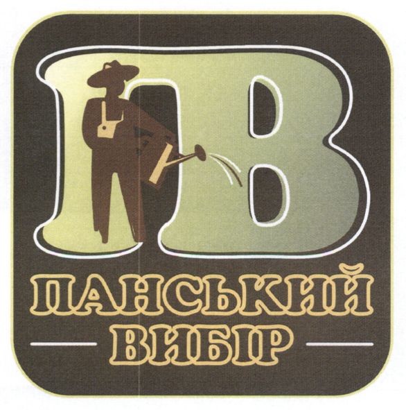 панський вибір