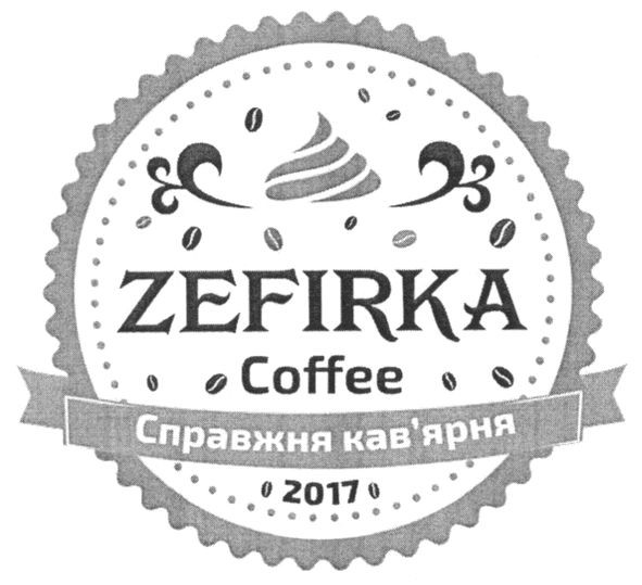 zefirka coffee 2017