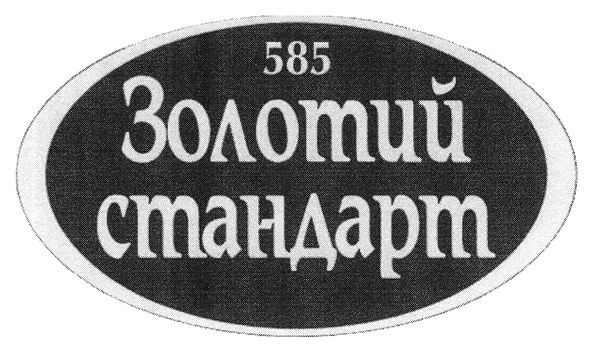 золотий стандарт