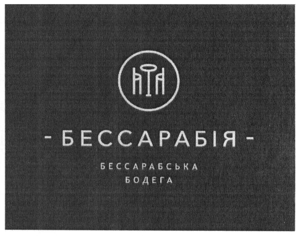 бессарабська бодега