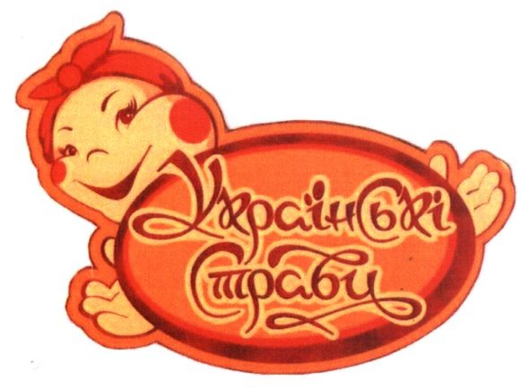 українські страви