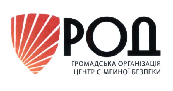 громадська організація центр сімейної безпеки