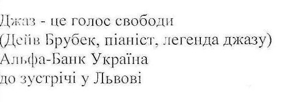 альфа-банк україна до зустрічі у львові!