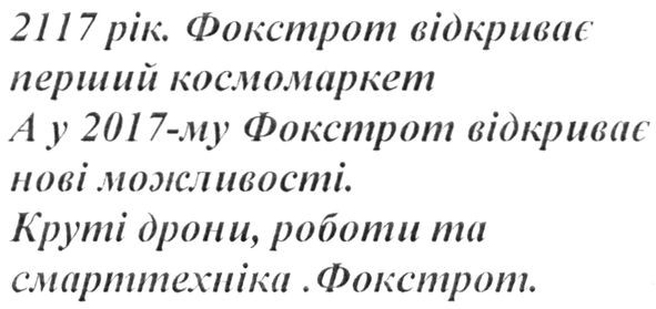 а у 2017-му фокстрот відкриває нові можливості.