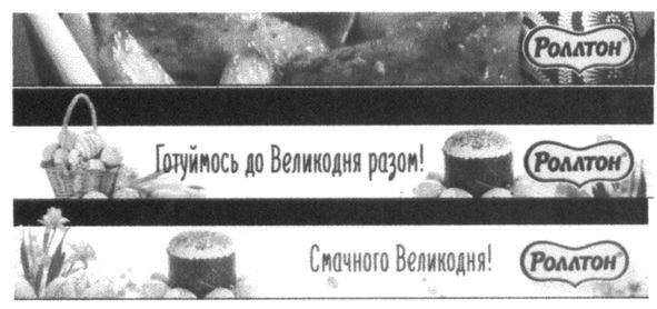 роллтон