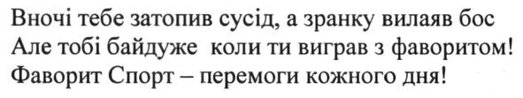 фаворит спорт-перемоги кожного дня