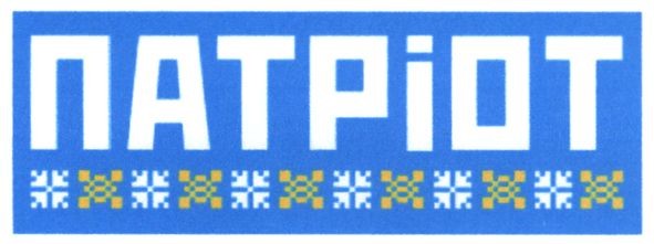 патріот