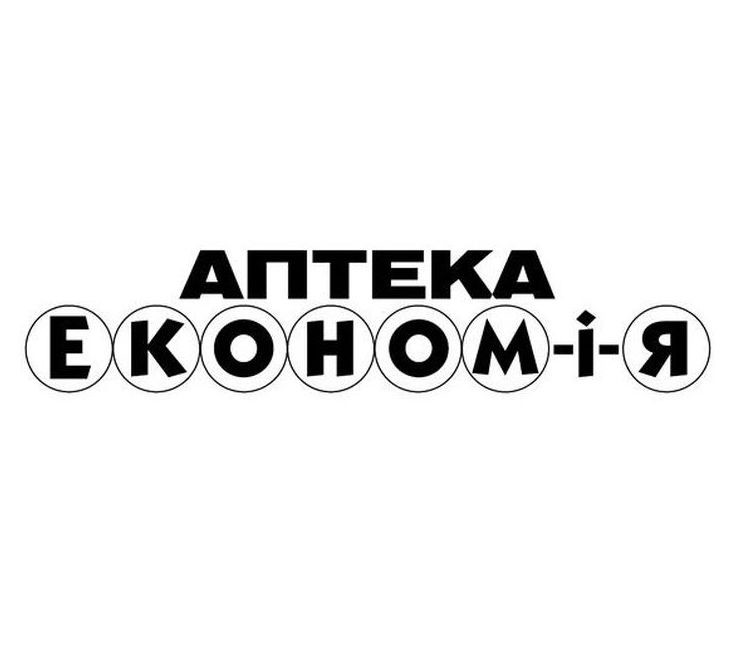 аптека економія