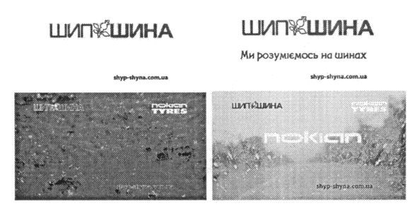 ми розуміємось на шинах
