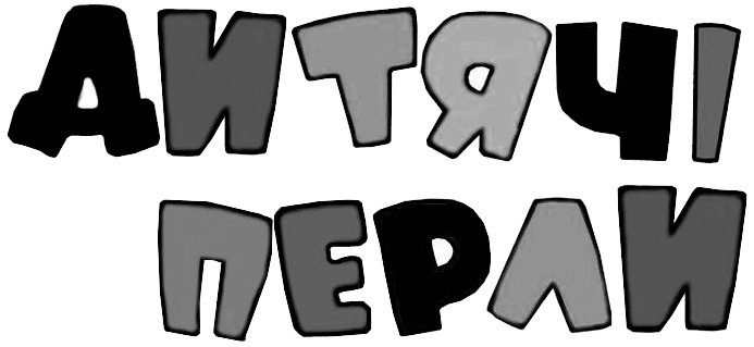 дитячі перли