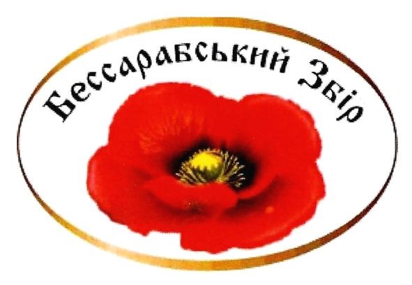бессарабський збір