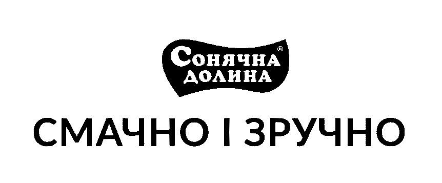 смачно і зручно