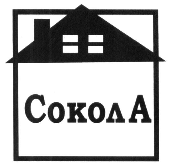 сокола