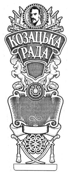 козацька рада