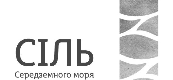 сіль середземного моря