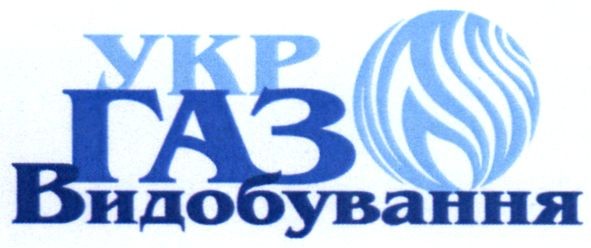 укр газ видобування