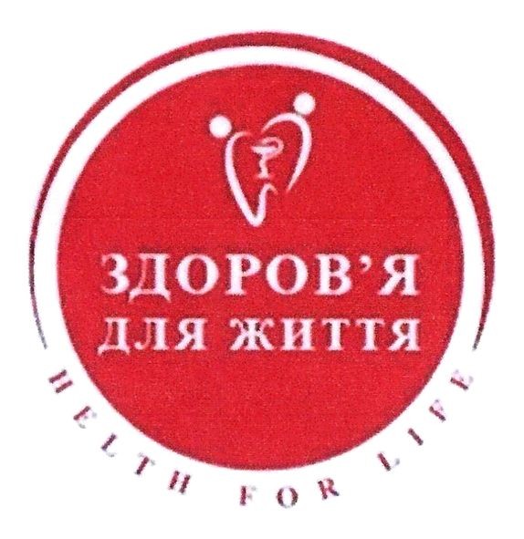 здоров'я для життя