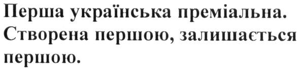 створена першою, залишається першою