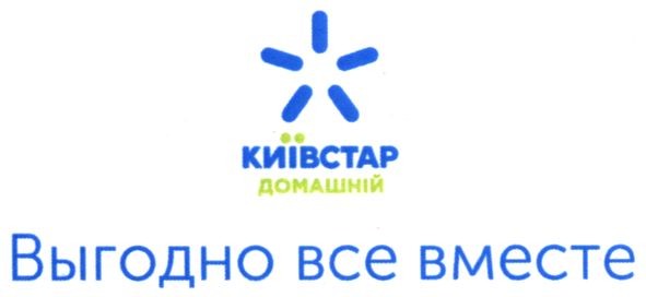 вигодно все виесте