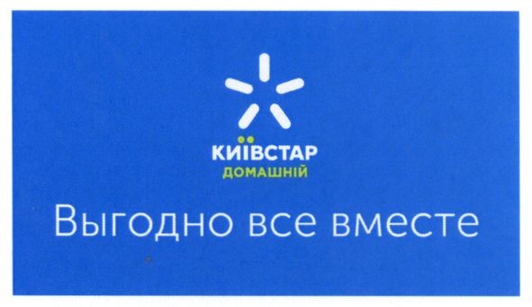 выгодно все вместе