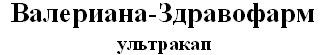 валериана-здравофарм ультракап