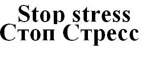 stop stress