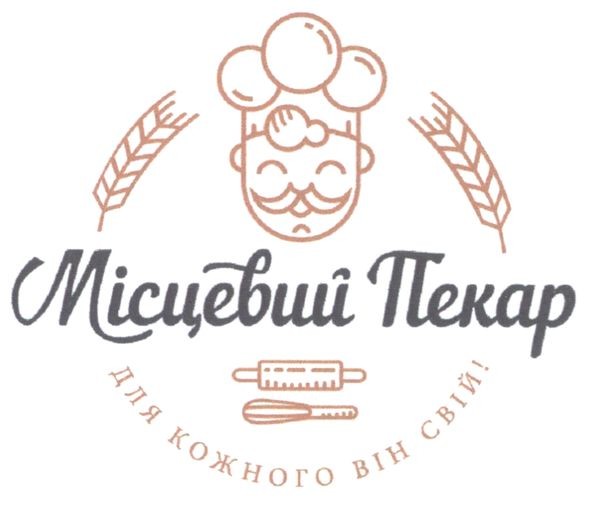 для кожного він свій!