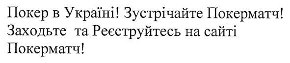 зустрічайте покерматч!